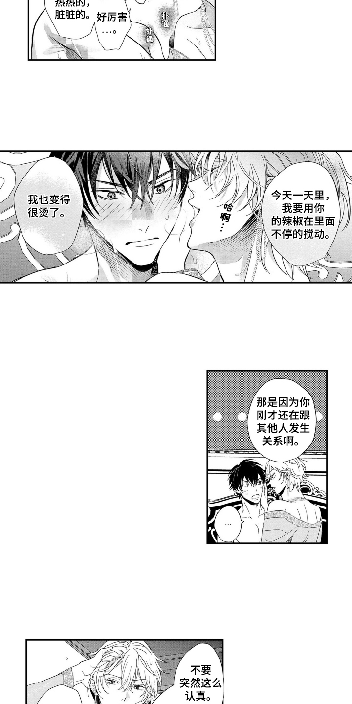 欧米茄女表价格和图片漫画,第6话2图