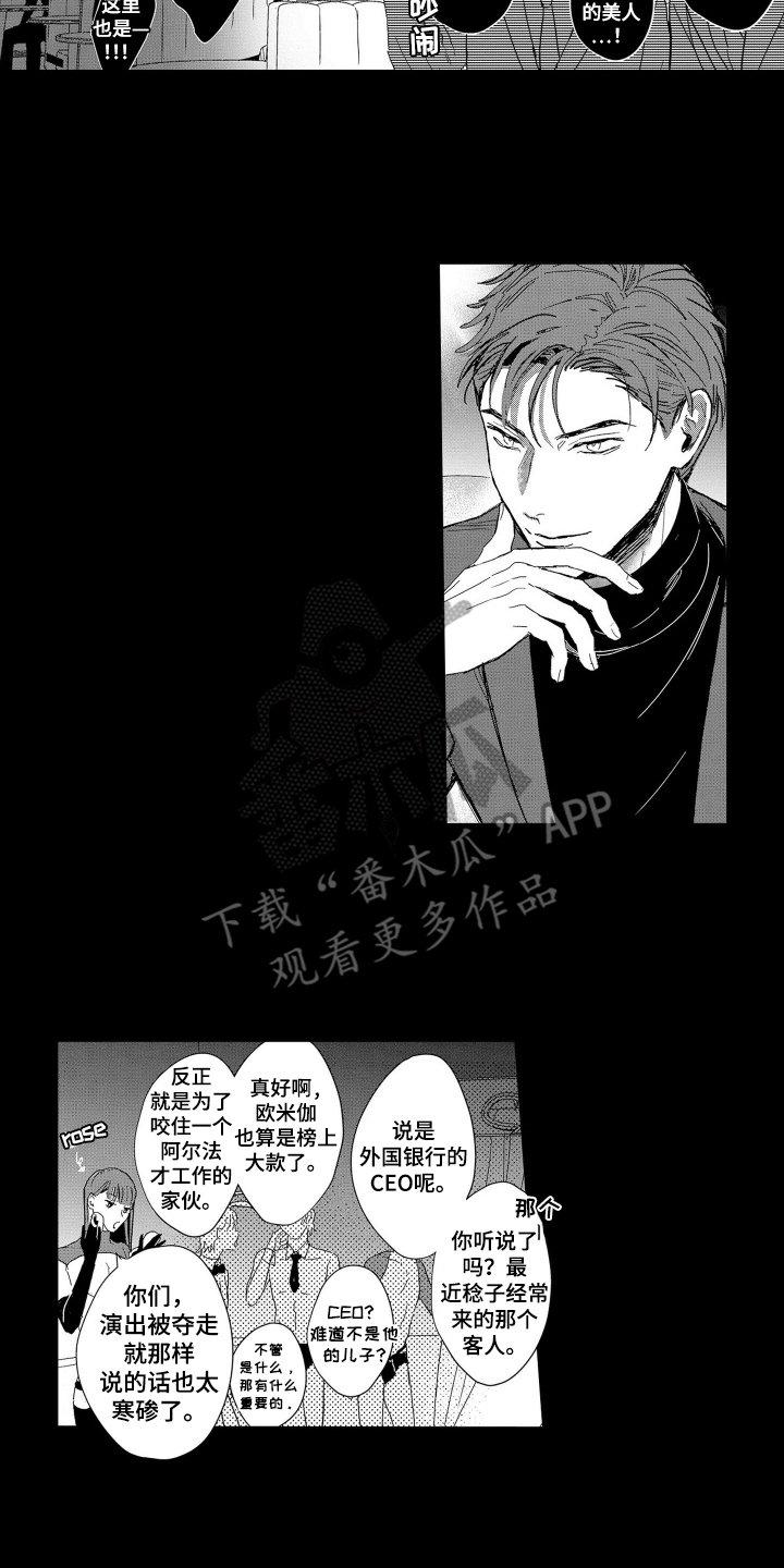 沦陷欧米茄女王漫画,第17话2图