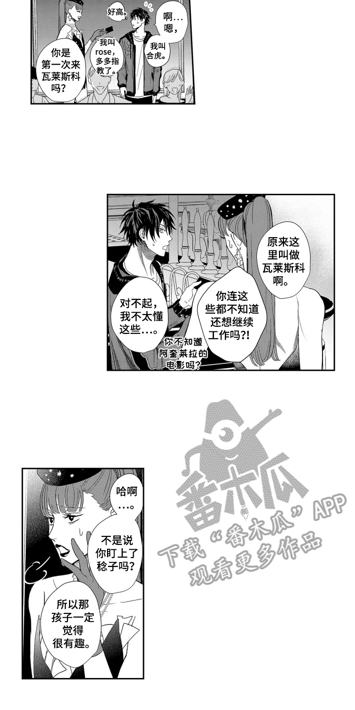 欧米茄007限量版女王密使漫画,第2话2图