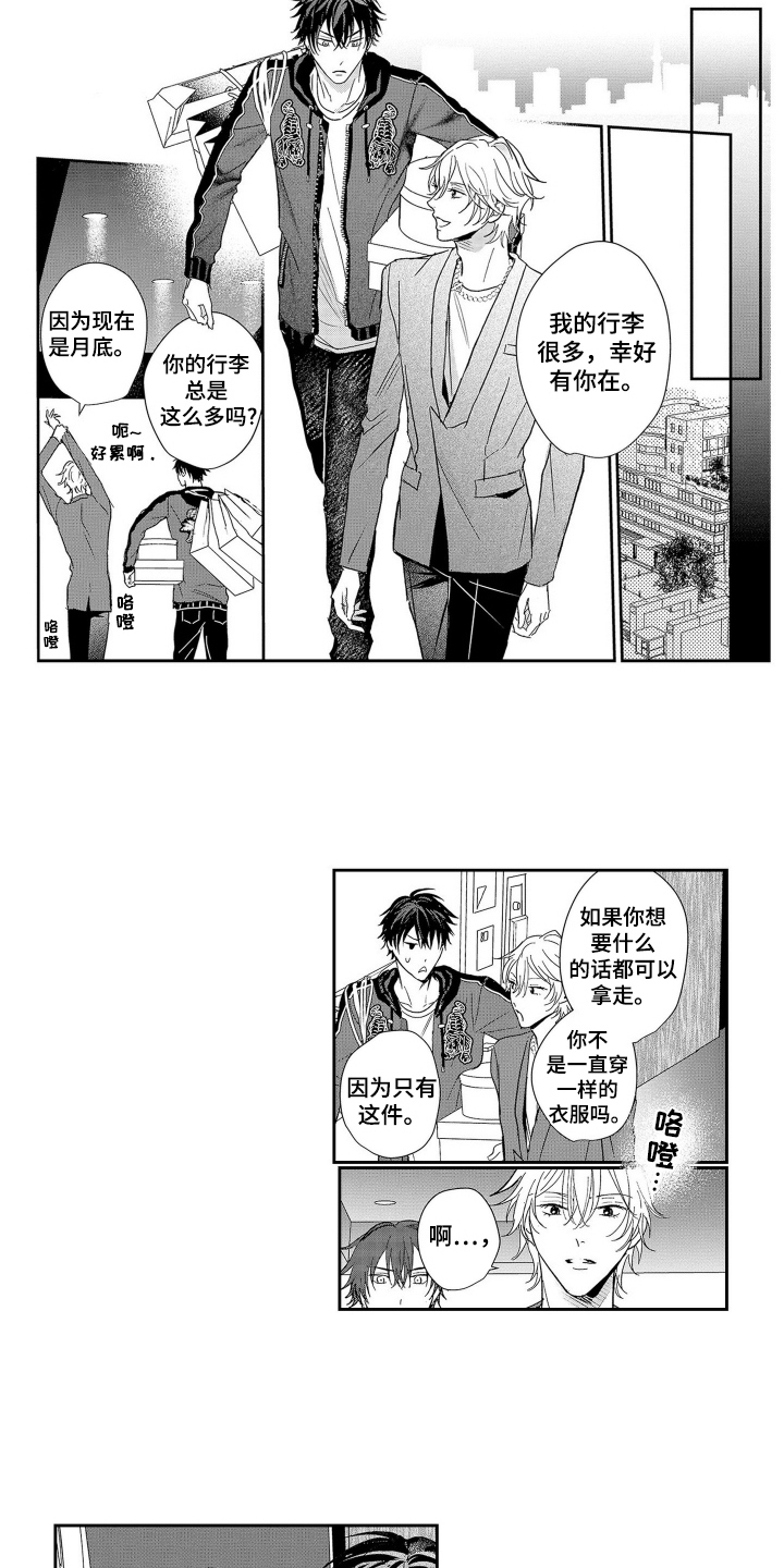 欧米茄女表价格和图片漫画,第8话2图