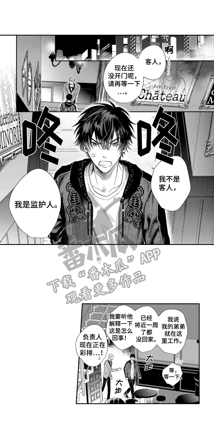 欧米茄女表价格和图片漫画,第1话2图