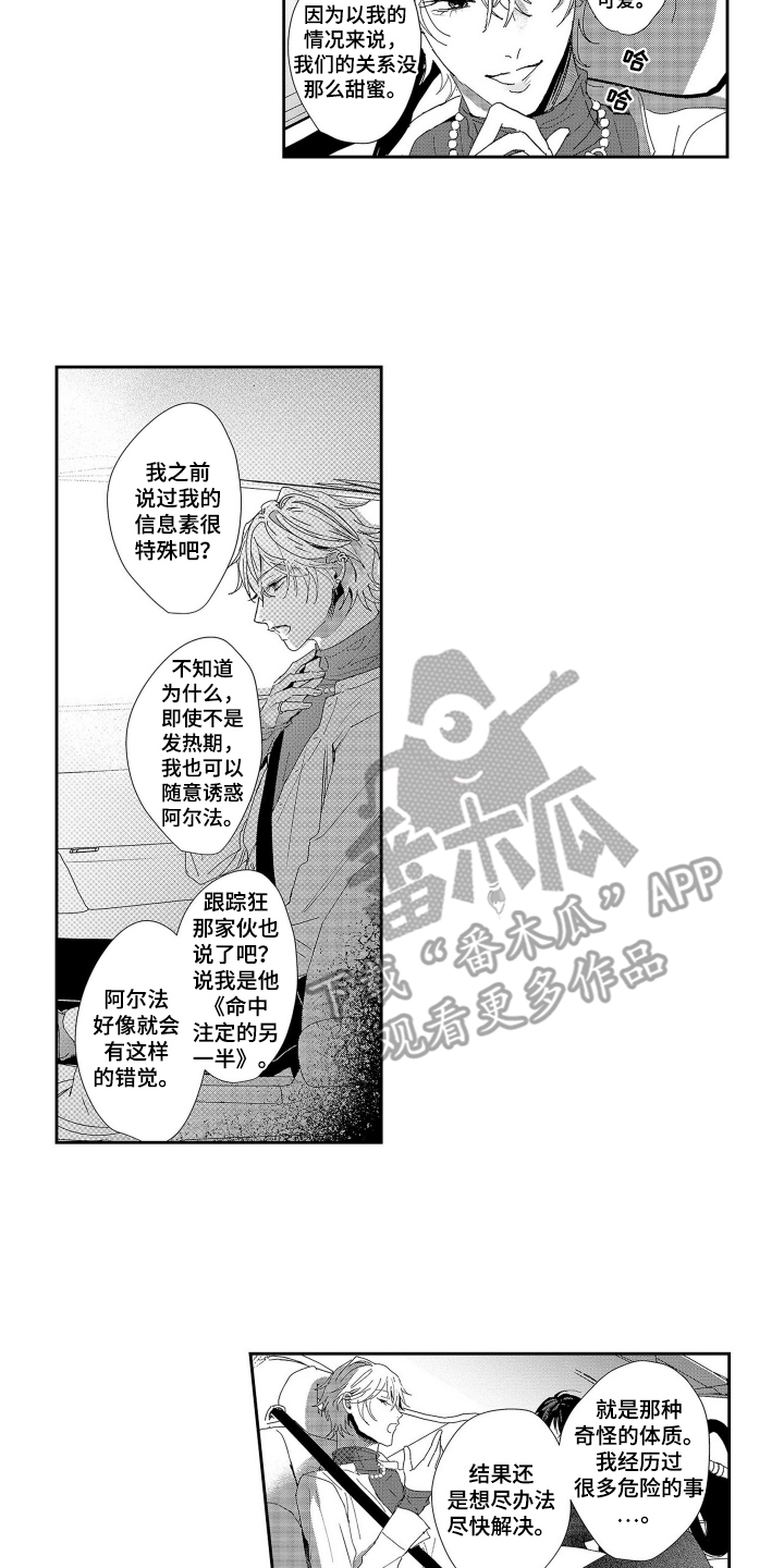 欧米茄007限量版女王密使漫画,第11话2图