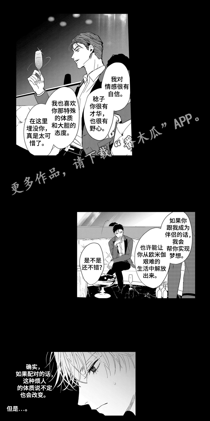 欧米茄007限量版女王密使漫画,第17话2图