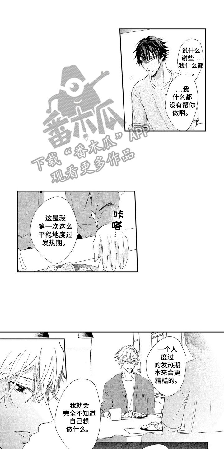 沦陷欧米茄女王漫画,第16话1图