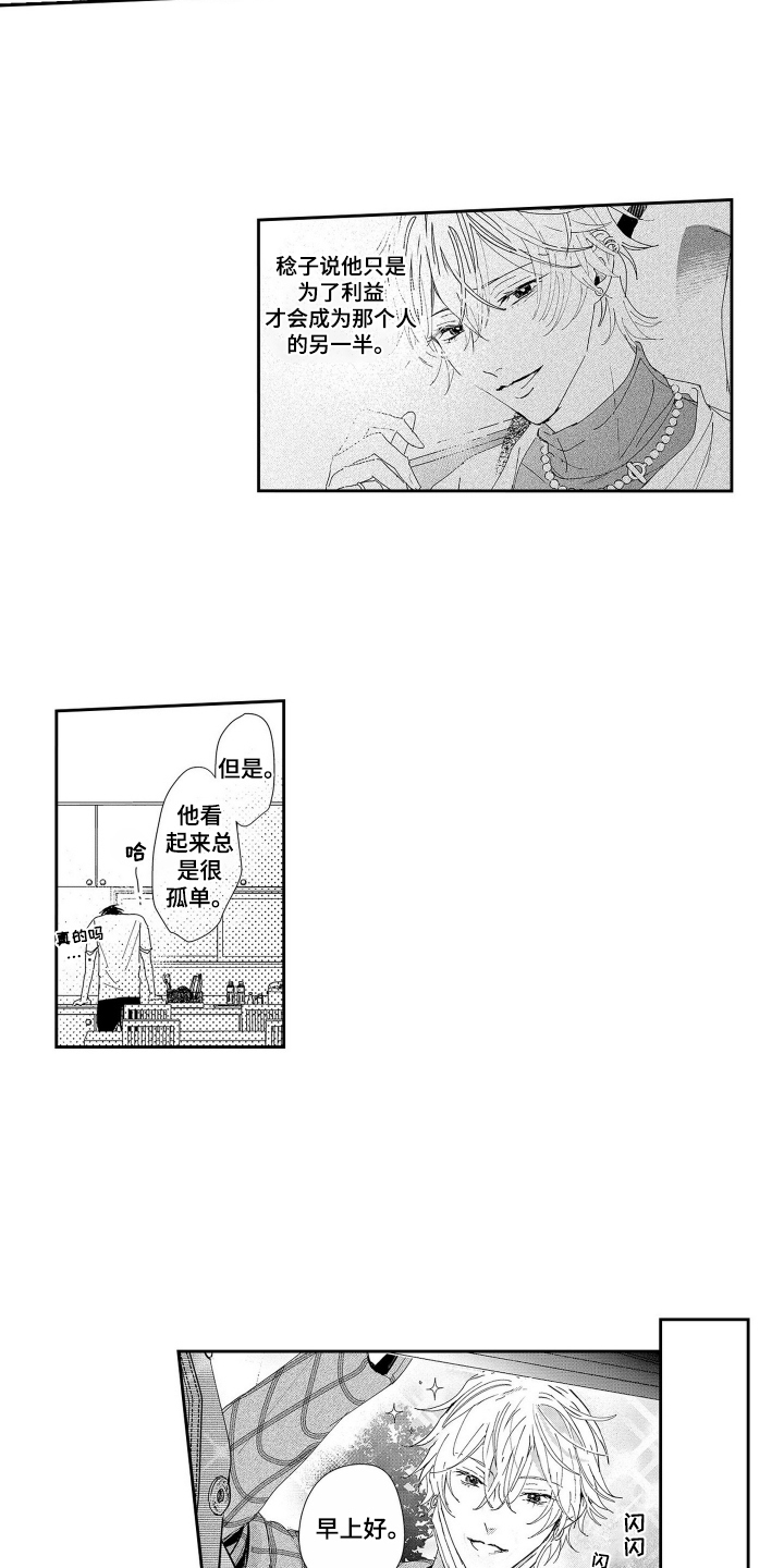 沦陷欧米茄女王漫画,第12话2图