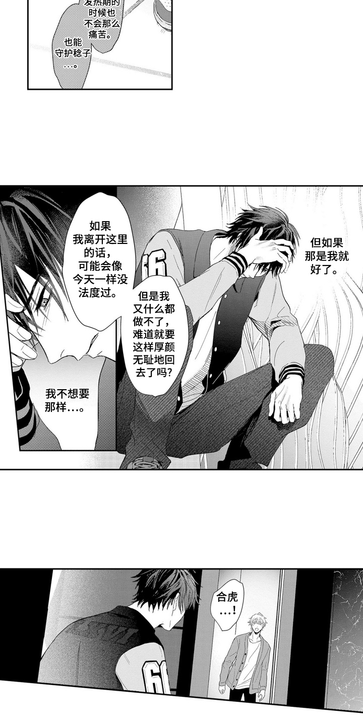 沦陷欧米茄女王漫画,第19话2图