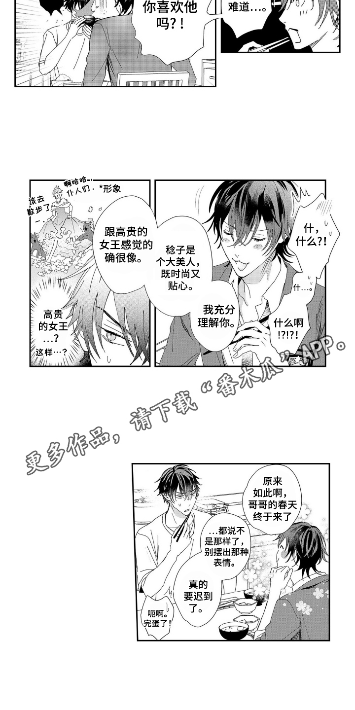 沦陷欧米茄女王漫画,第12话1图