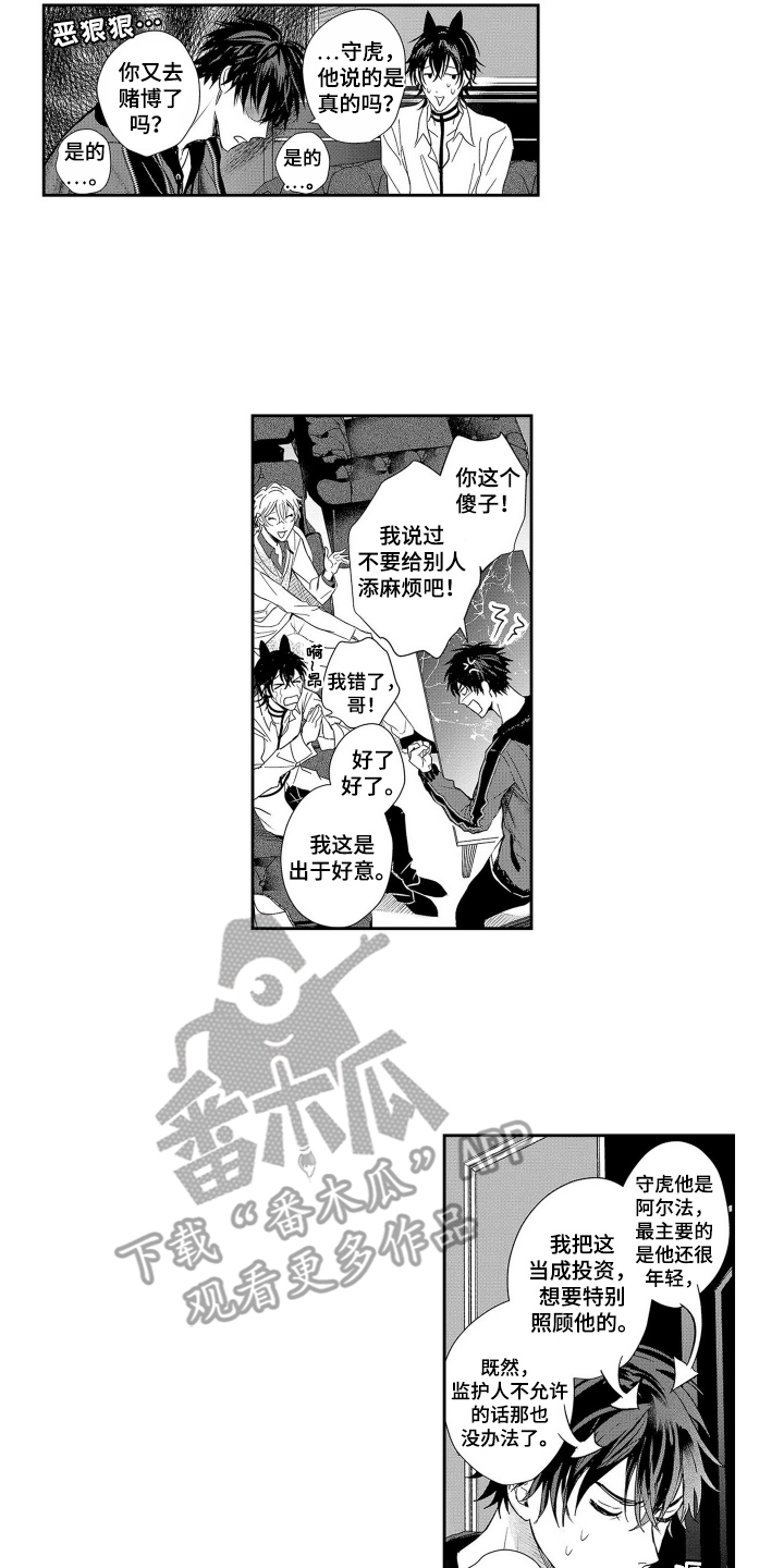 欧米茄女表价格和图片漫画,第1话2图