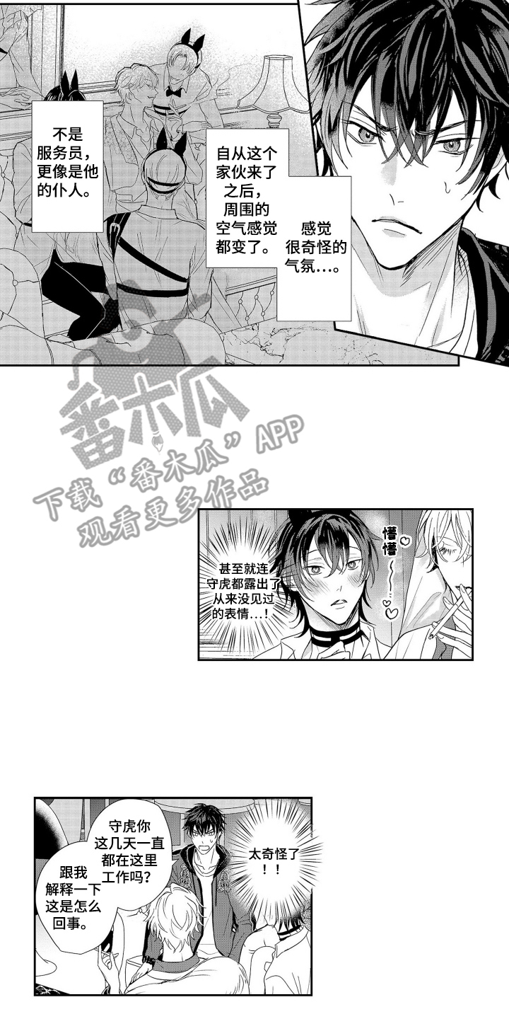 欧米茄女表价格和图片漫画,第1话2图