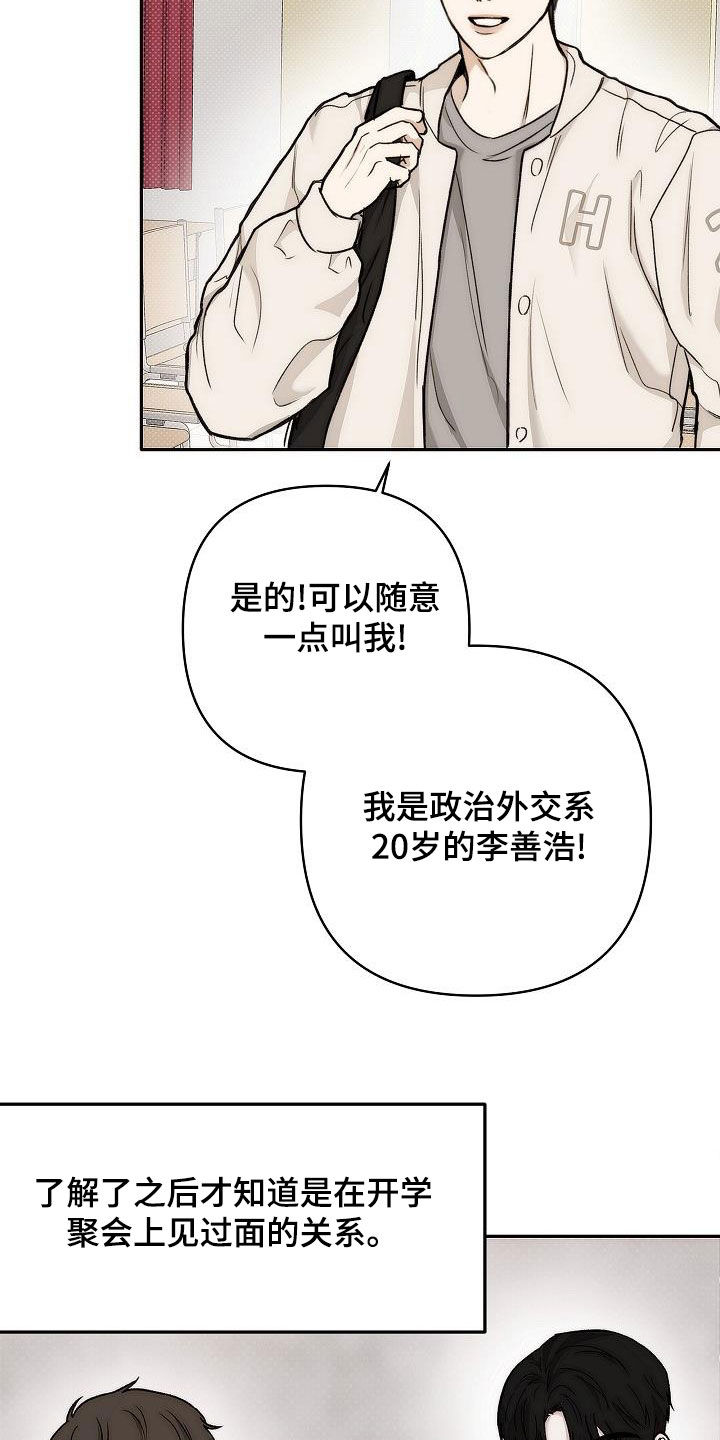 念念难忘 叶惜语漫画,第23话2图