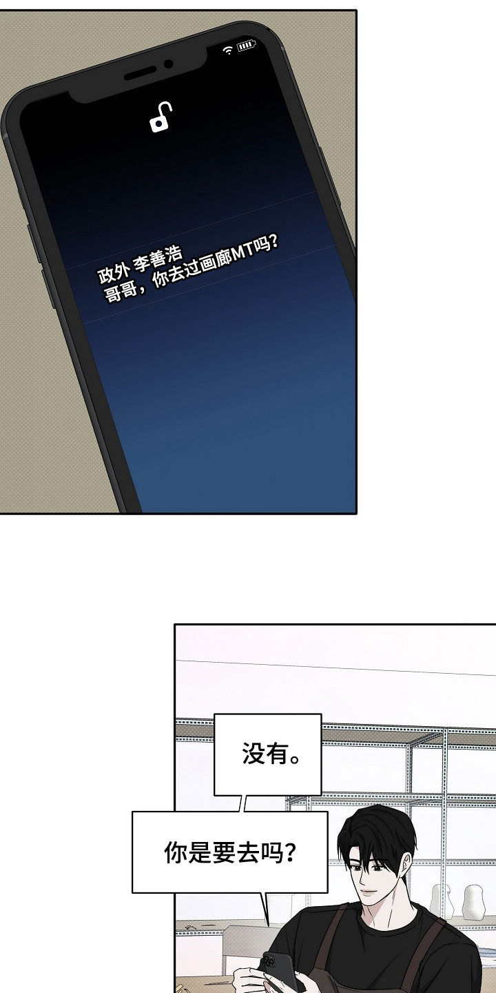 念念难忘 叶惜语漫画,第46话2图