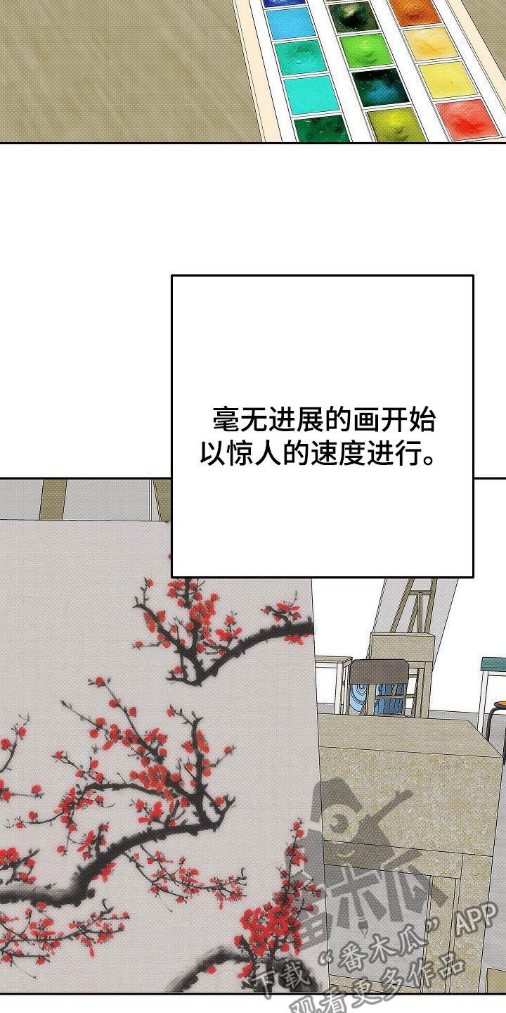 念念难忘 叶惜语漫画,第25话2图