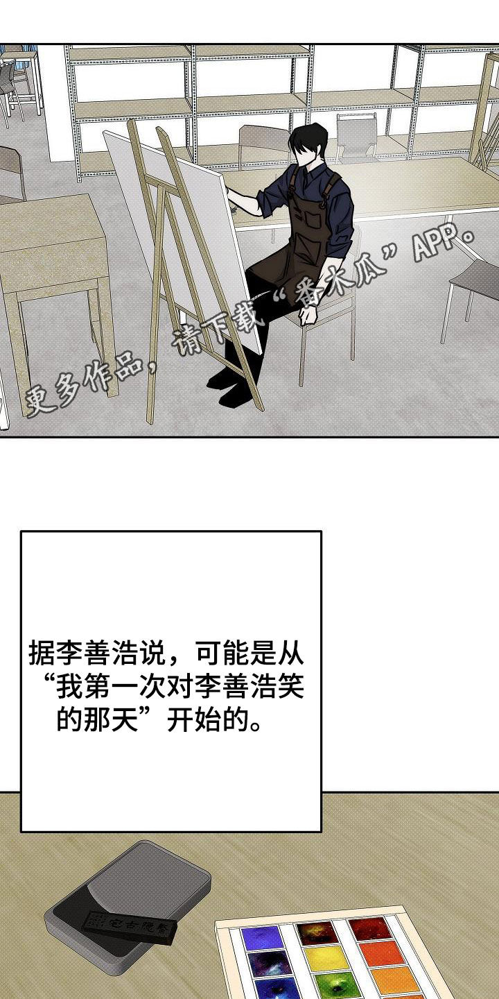 念念难忘 叶惜语漫画,第25话1图