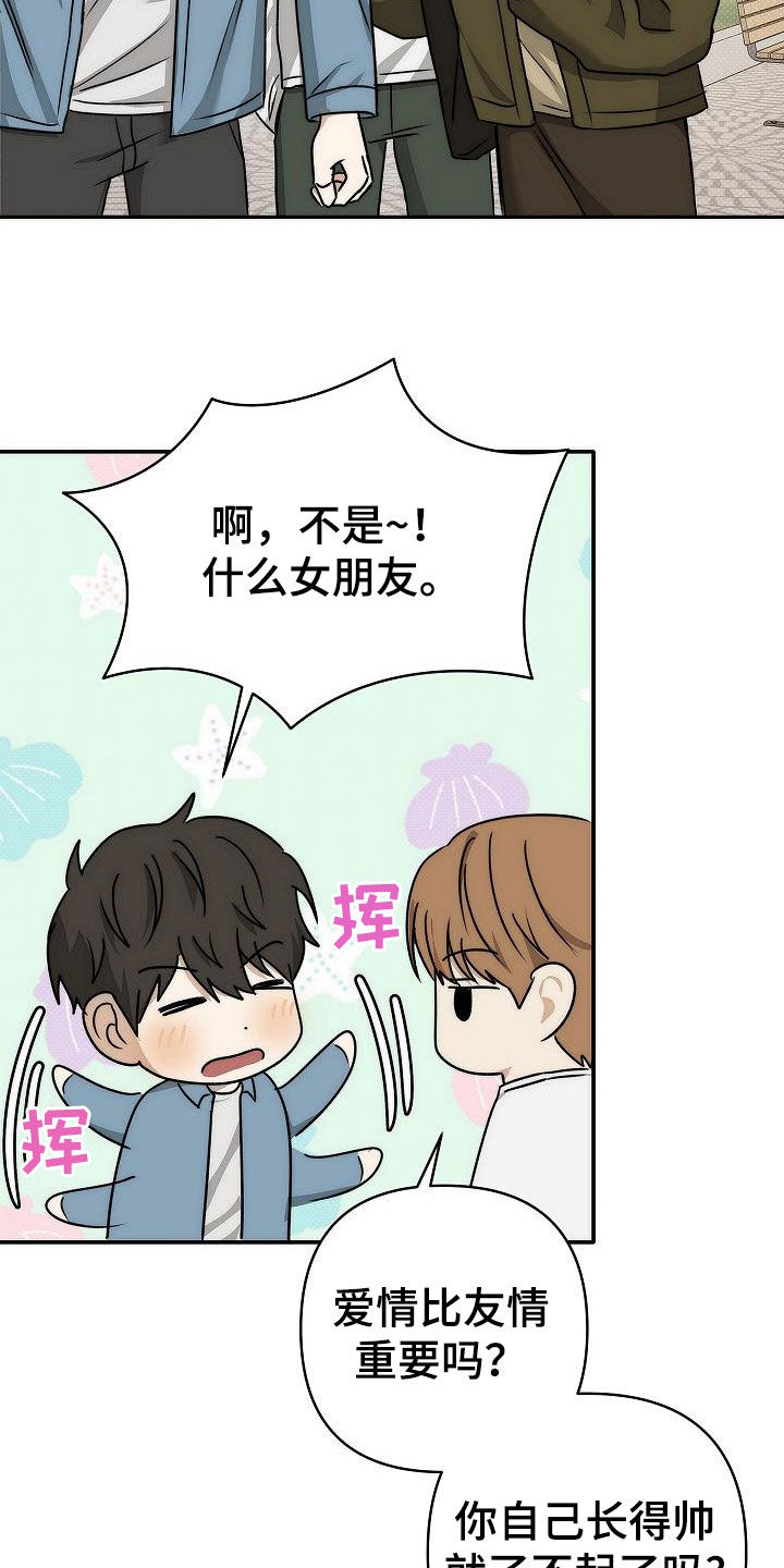 念念难忘漫画,第20话2图