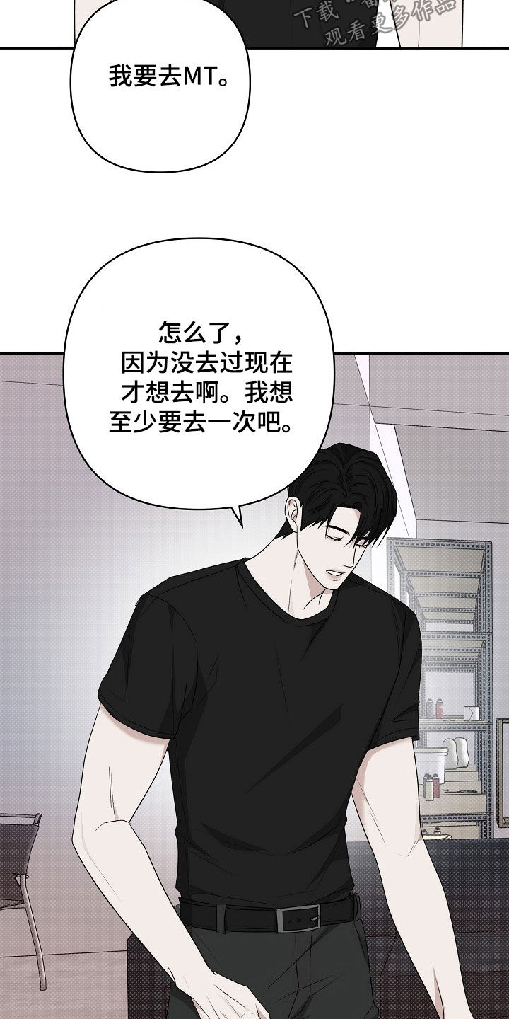 念念难忘 叶惜语漫画,第45话2图