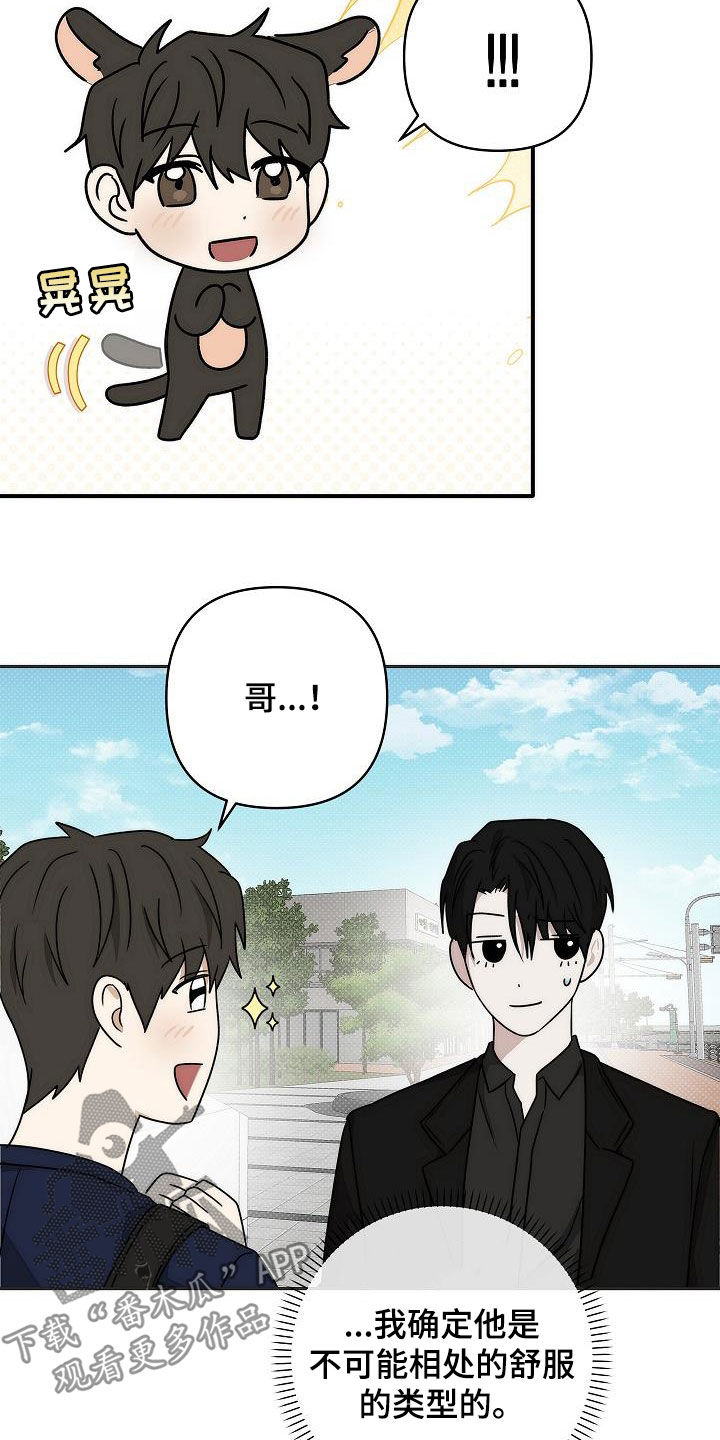 念念难忘漫画漫画,第28话1图