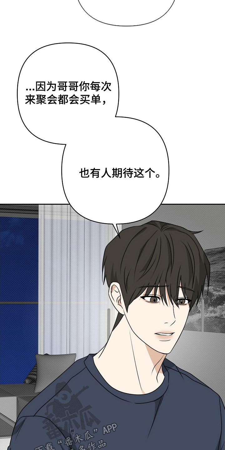 念念难忘安念漫画,第44话1图