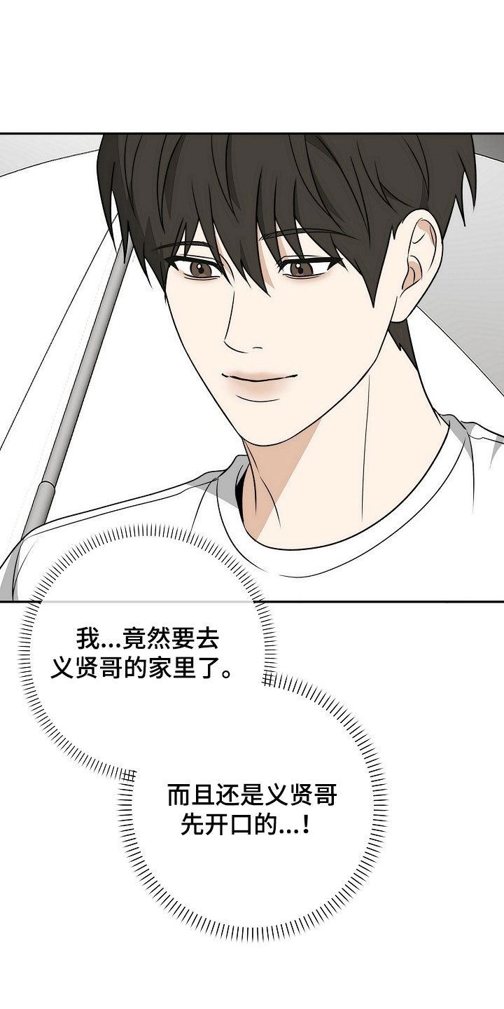 念念不忘的情人陈明真漫画,第41话2图