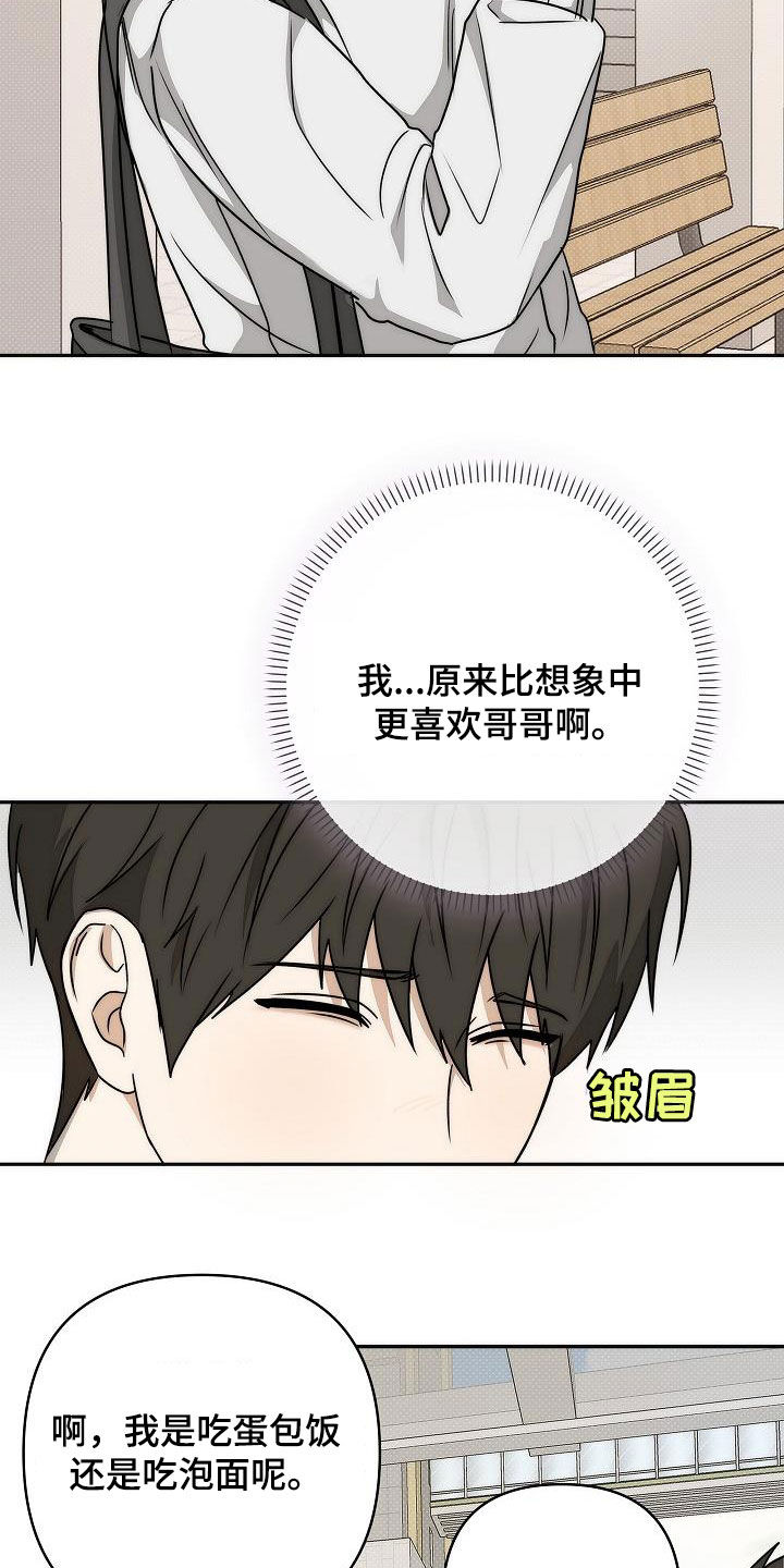 念念难忘免费阅读漫画,第22话2图