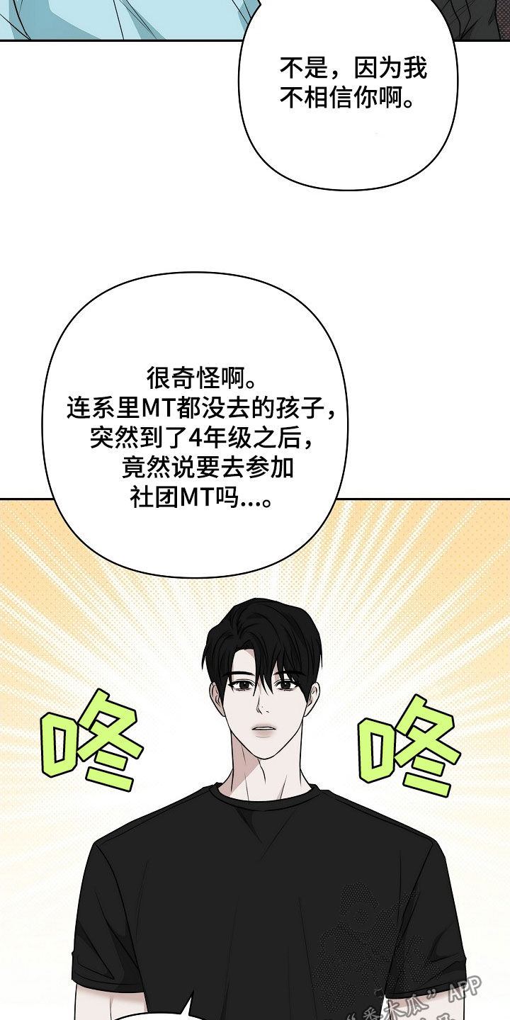 念念难忘 叶惜语漫画,第45话1图