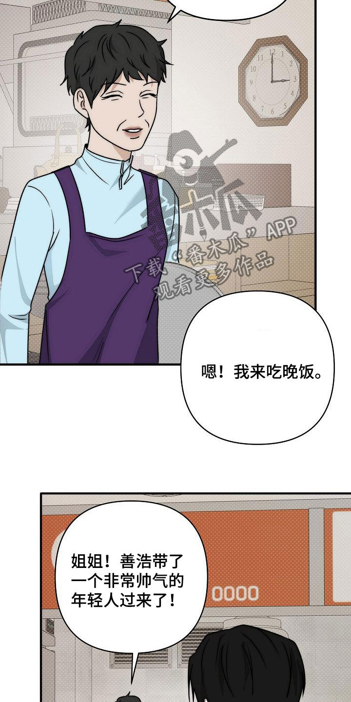 念念难忘安念漫画,第29话1图