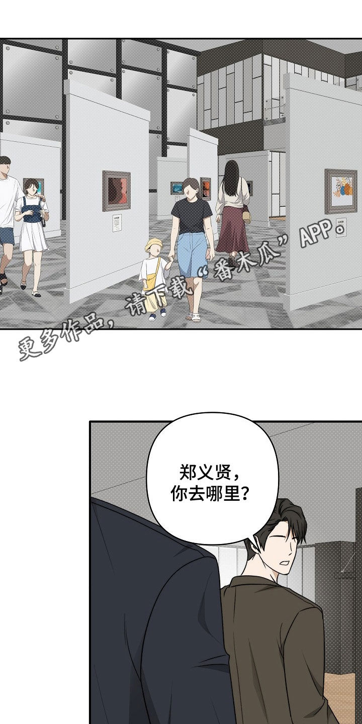 念念难忘小说番外漫画,第53话1图