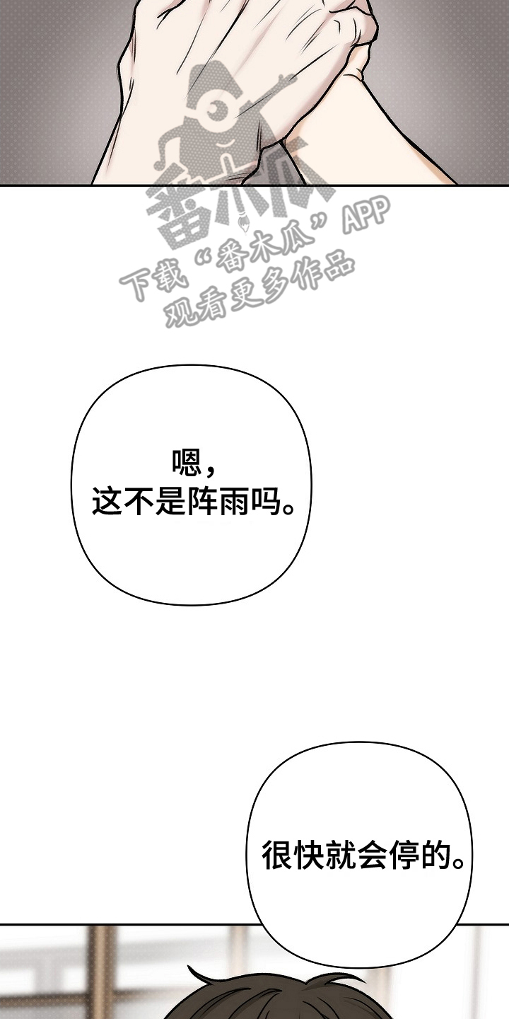 念念难忘漫画,第1话2图