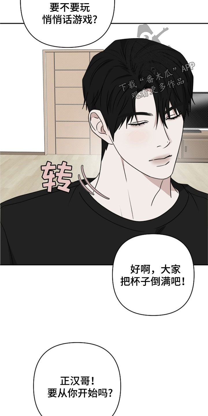 念念难忘 叶惜语漫画,第49话2图