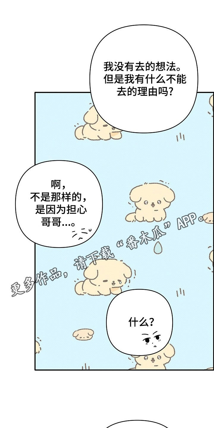 念念难忘电视连续剧漫画,第44话1图