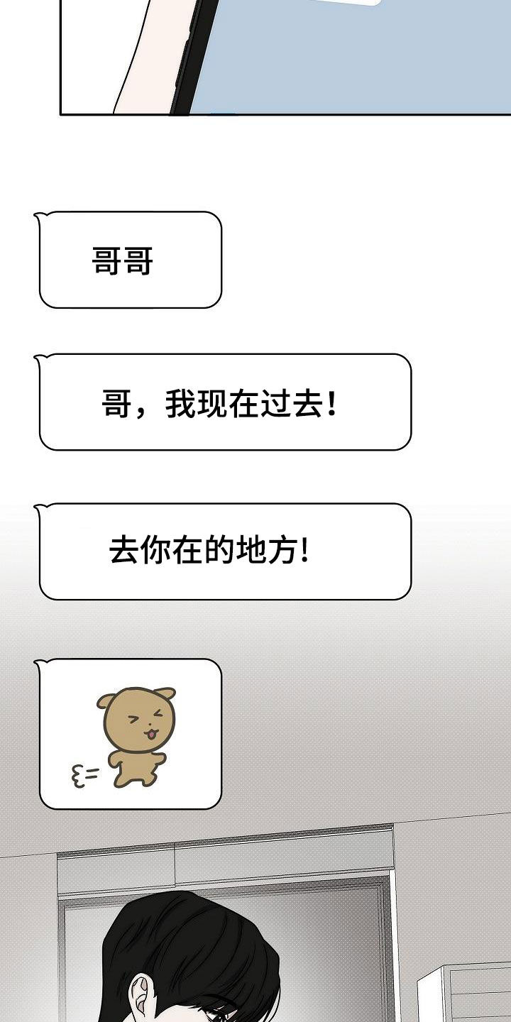 念念难忘 叶惜语漫画,第19话2图