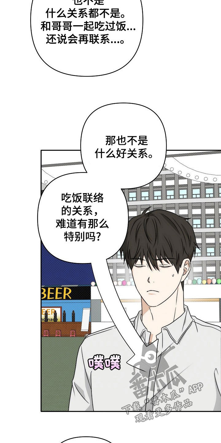 念念难忘令章漫画,第34话1图