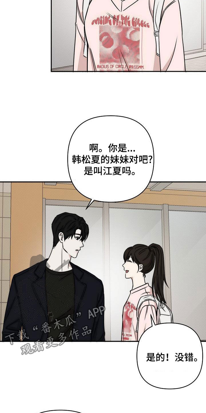 念念难忘完整版漫画,第24话1图