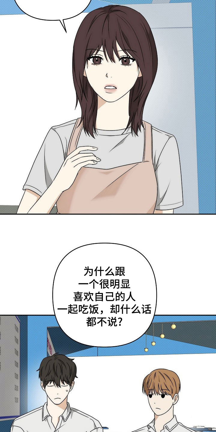 念念难忘令章漫画,第34话2图