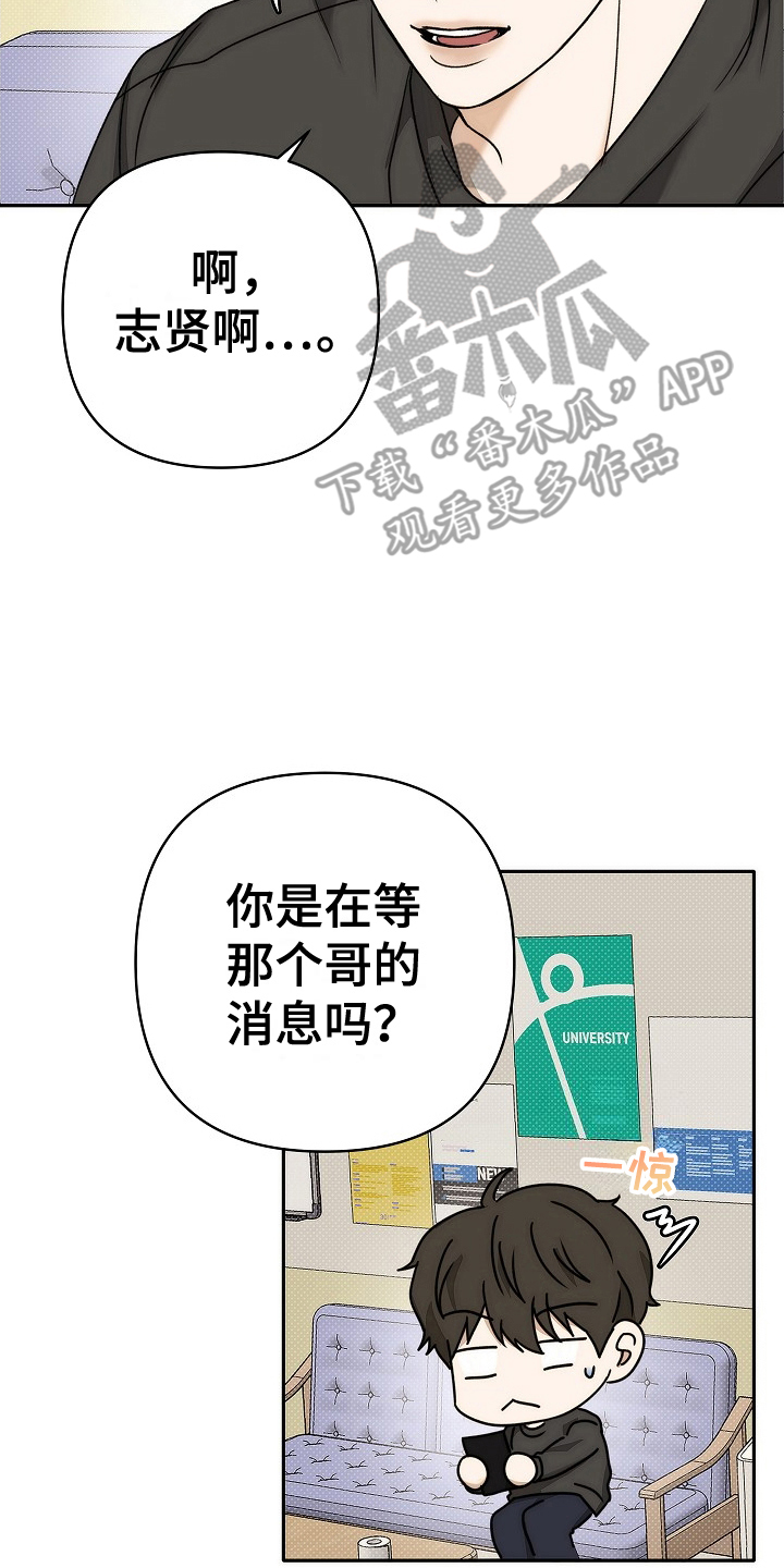 念念难忘完整版漫画,第11话2图