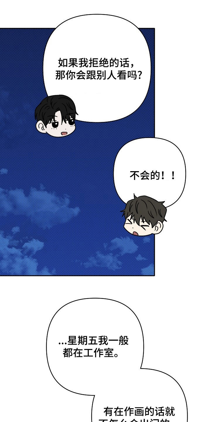 念念有娱料漫画,第35话2图