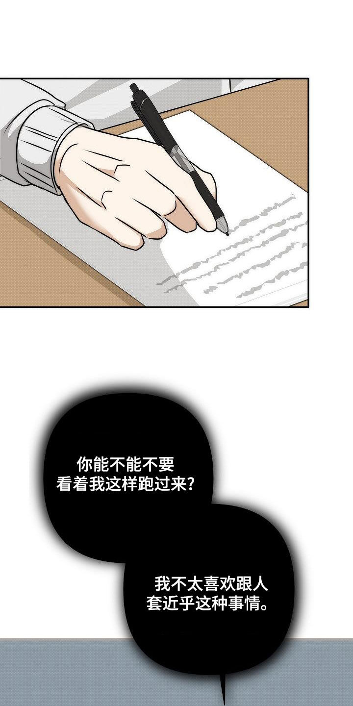 念念难忘安念江执漫画,第21话2图