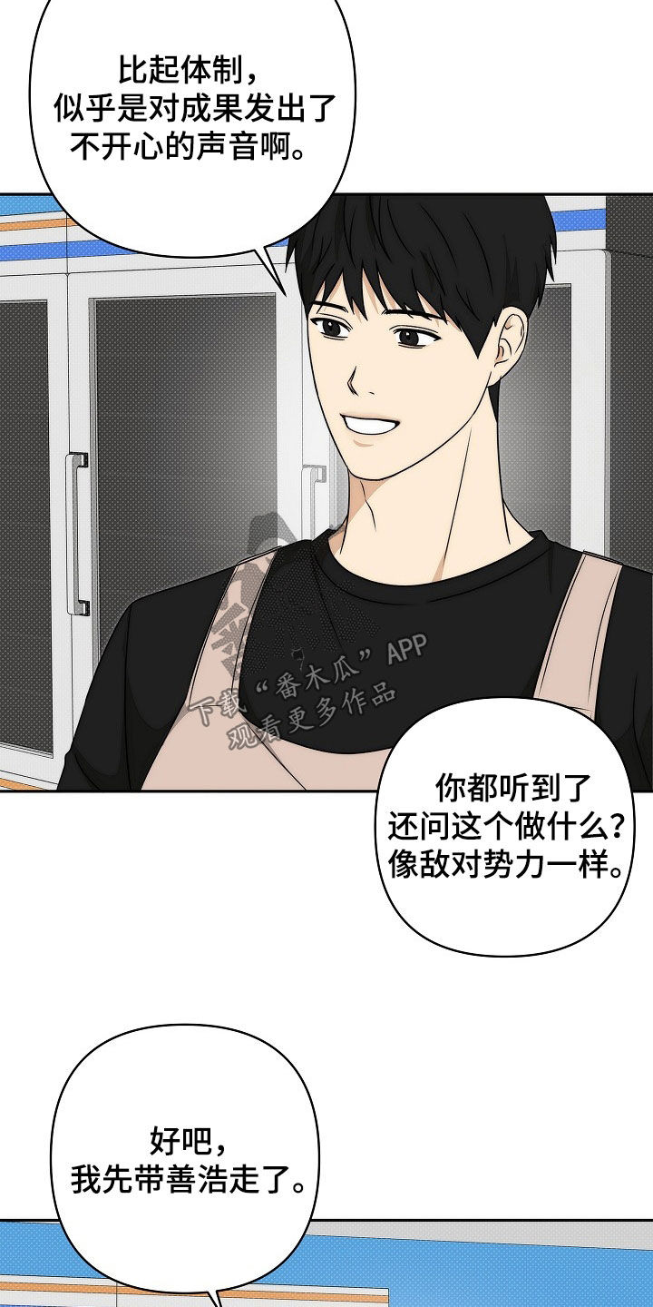 念念有娱料漫画,第31话1图