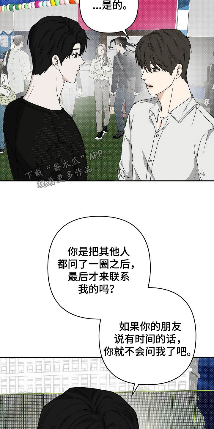 念念有娱料漫画,第35话1图