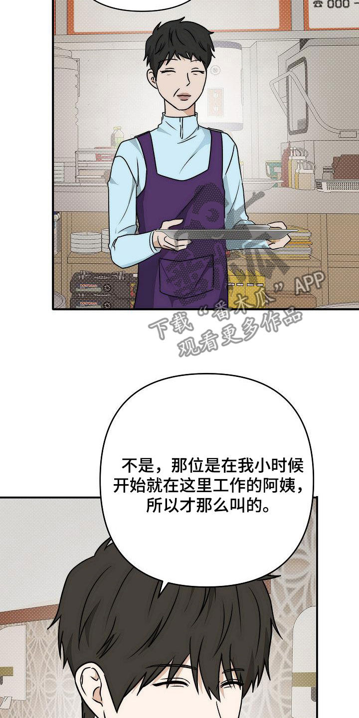 念念难忘什么意思漫画,第30话1图