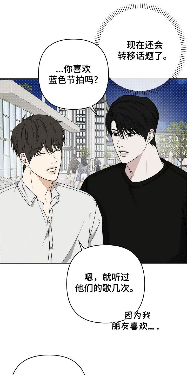 念念难忘漫画,第36话2图