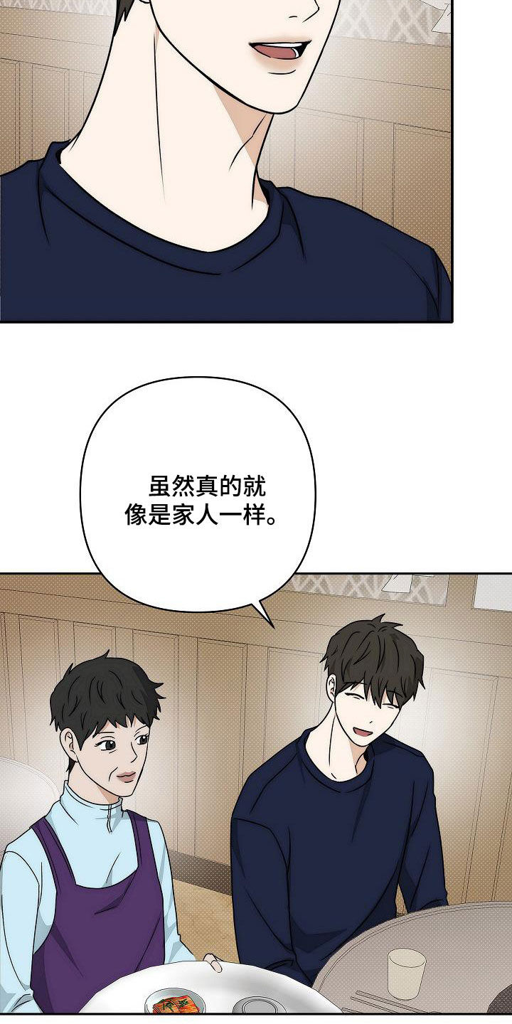 念念难忘什么意思漫画,第30话2图