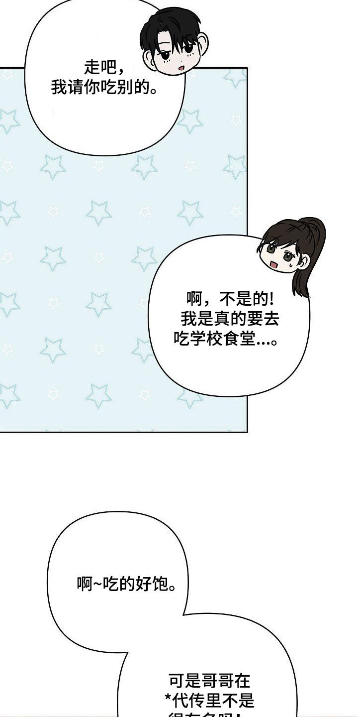 念念难忘完整版漫画,第24话2图