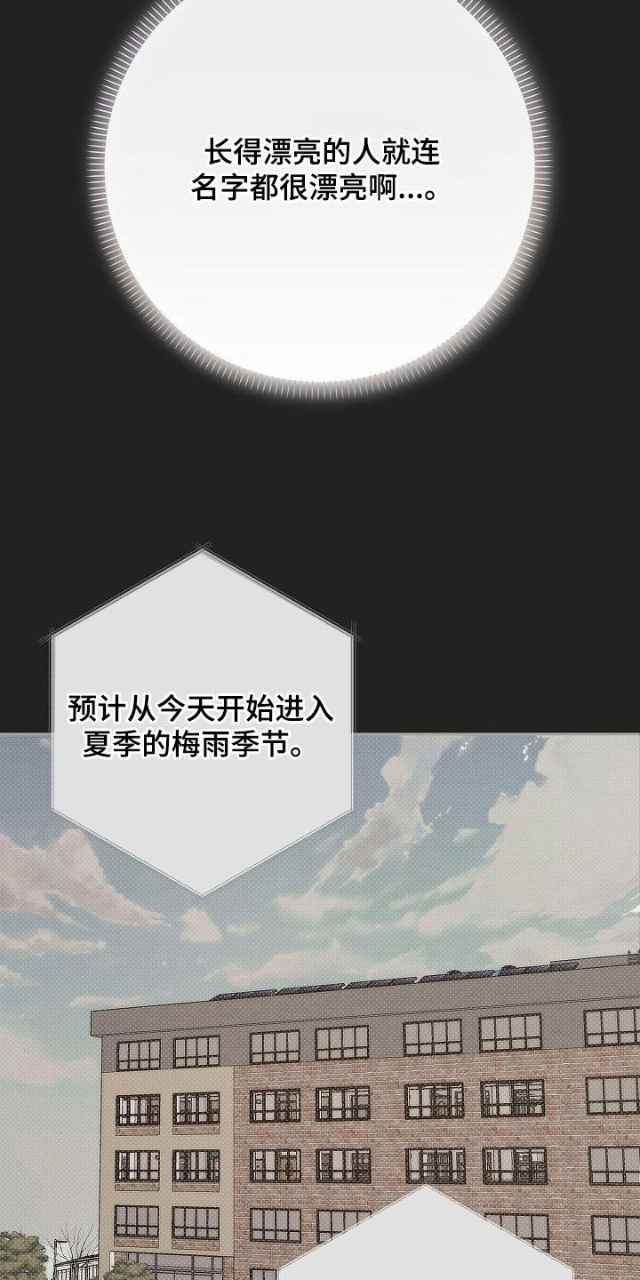 念念难忘 叶惜语漫画,第16话2图