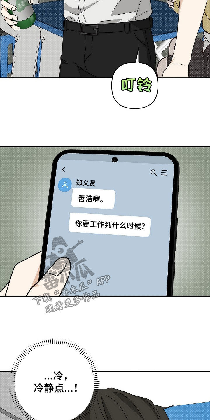 念念难忘漫画,第34话2图