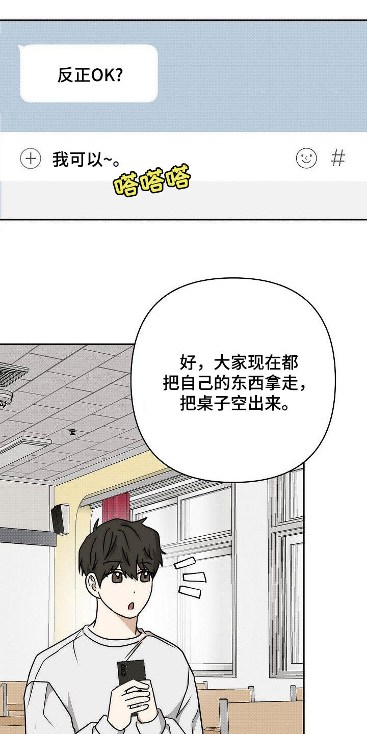 念念难忘安念江执漫画,第21话2图