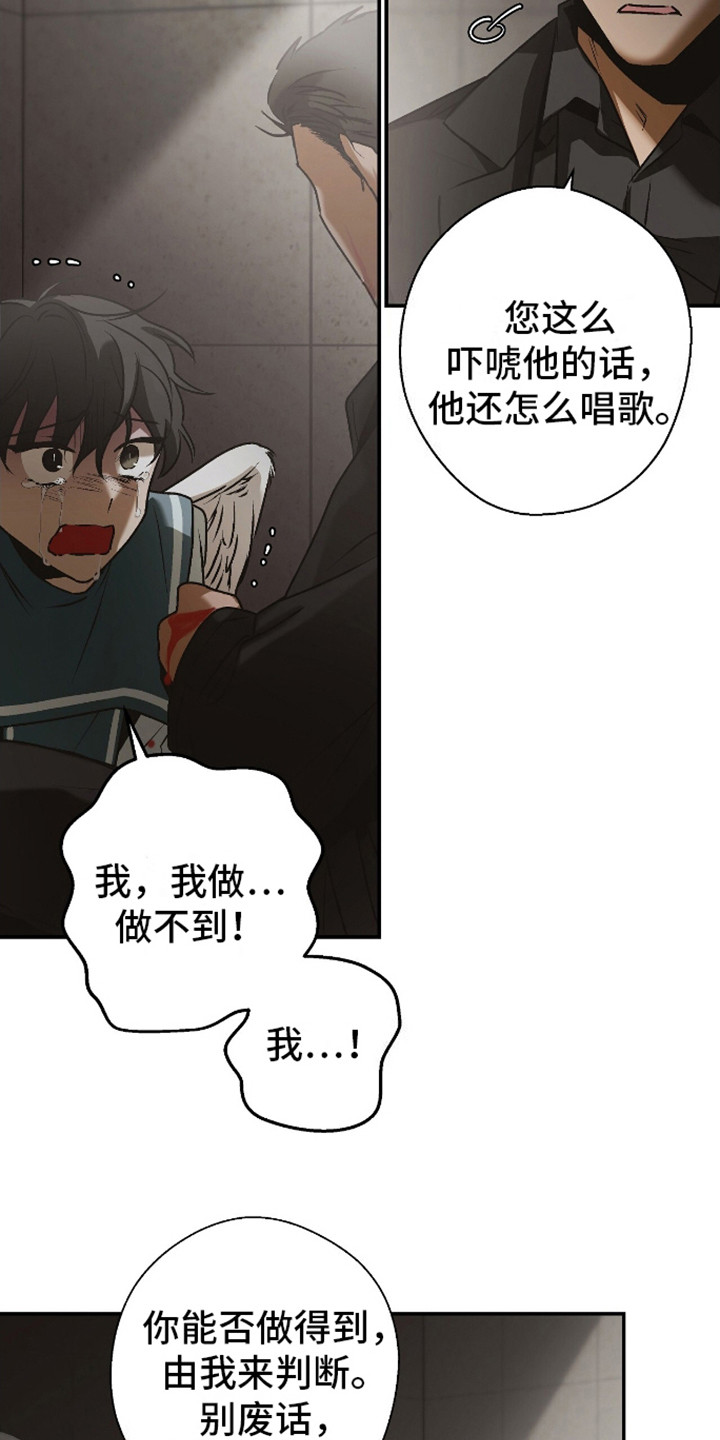 治愈的歌声漫画,第17话1图