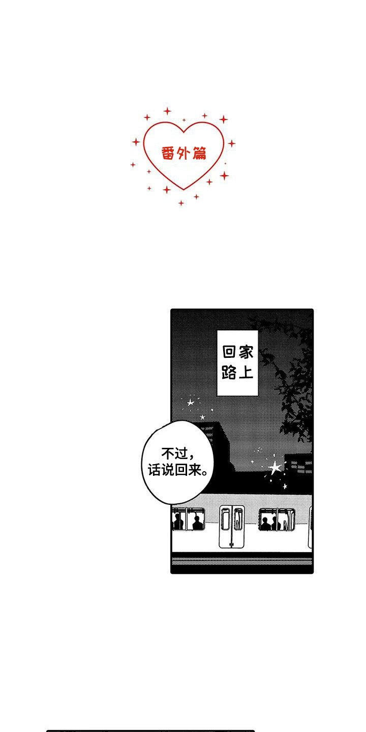 我的男友最可爱漫画,第29话1图