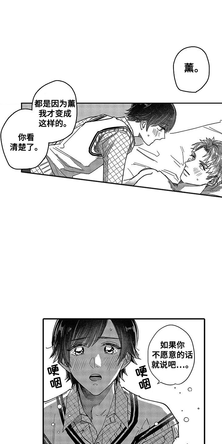 我的男友是校霸漫画,第28话1图