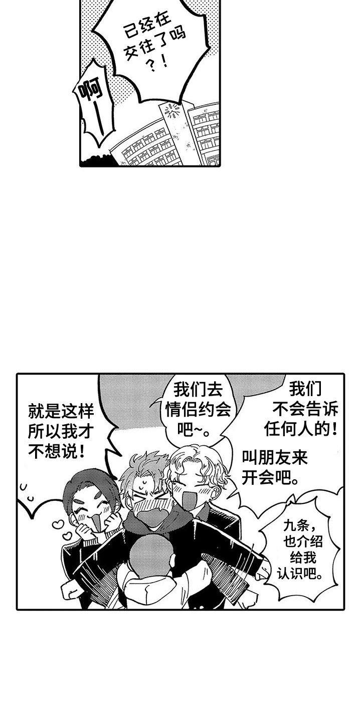 我的男友最可爱漫画,第7话2图