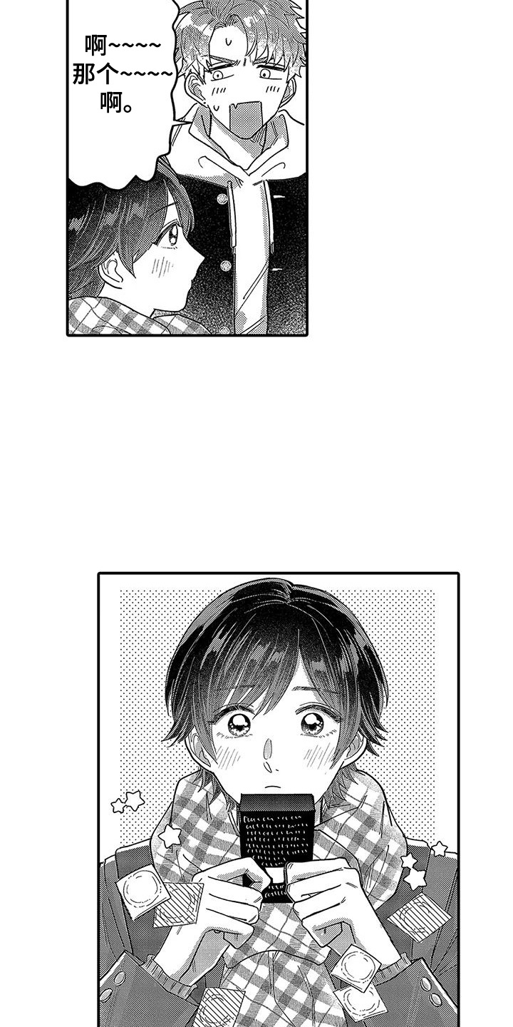 我的男友非人类漫画,第24话2图